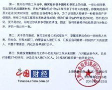 快鹿集团200亿资产评估陷